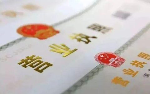营业执照名字大全 顺口营业执照取名字参考免费
